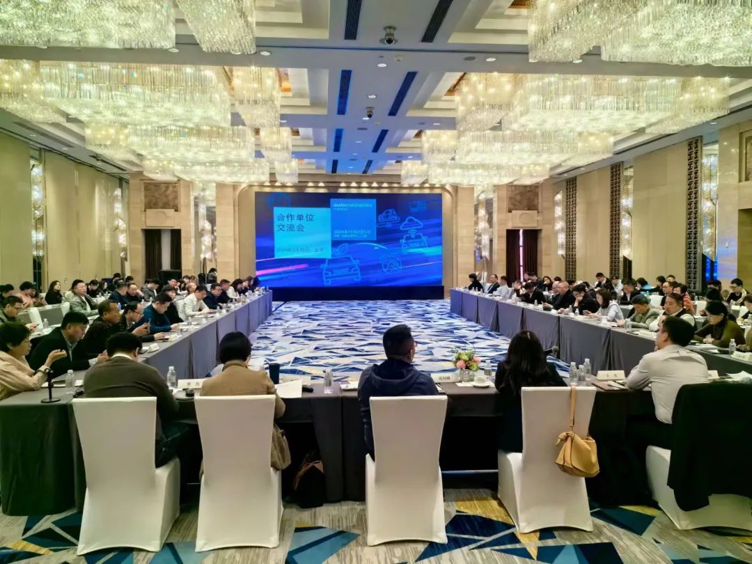 2024年度上海零部件展合作單位交流會順利召開，共商服務新篇章